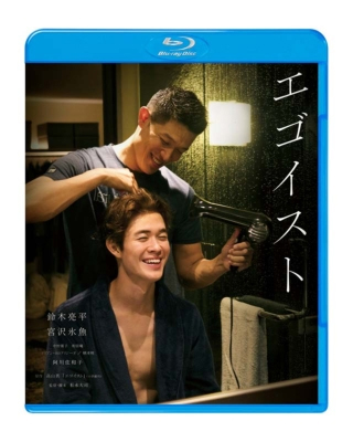 映画『エゴイスト』Blu-ray＆DVD 2023年8月25日発売|邦画