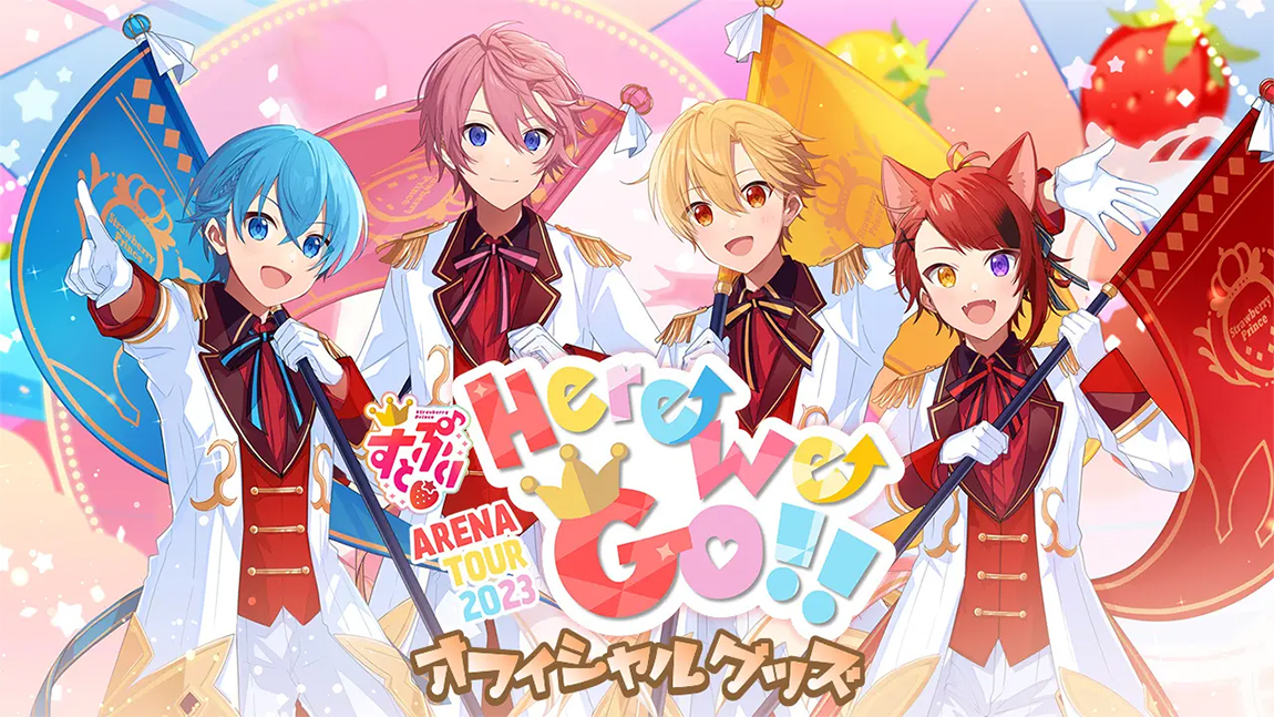 すとぷり」 ARENA TOUR 2023 “Here We Go!!“ オフィシャルグッズ販売中！