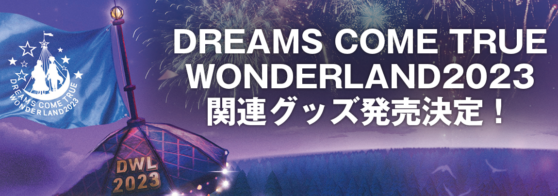 DREAMS COME TRUE WONDERLAND2023関連グッズ発売決定！|