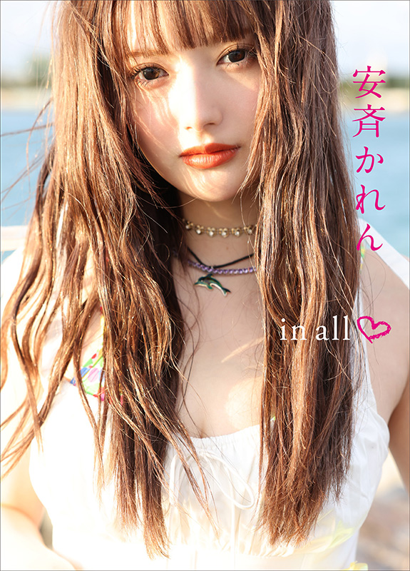 安斉かれん 1st写真集『in all♡』発売記念オンラインお話し会