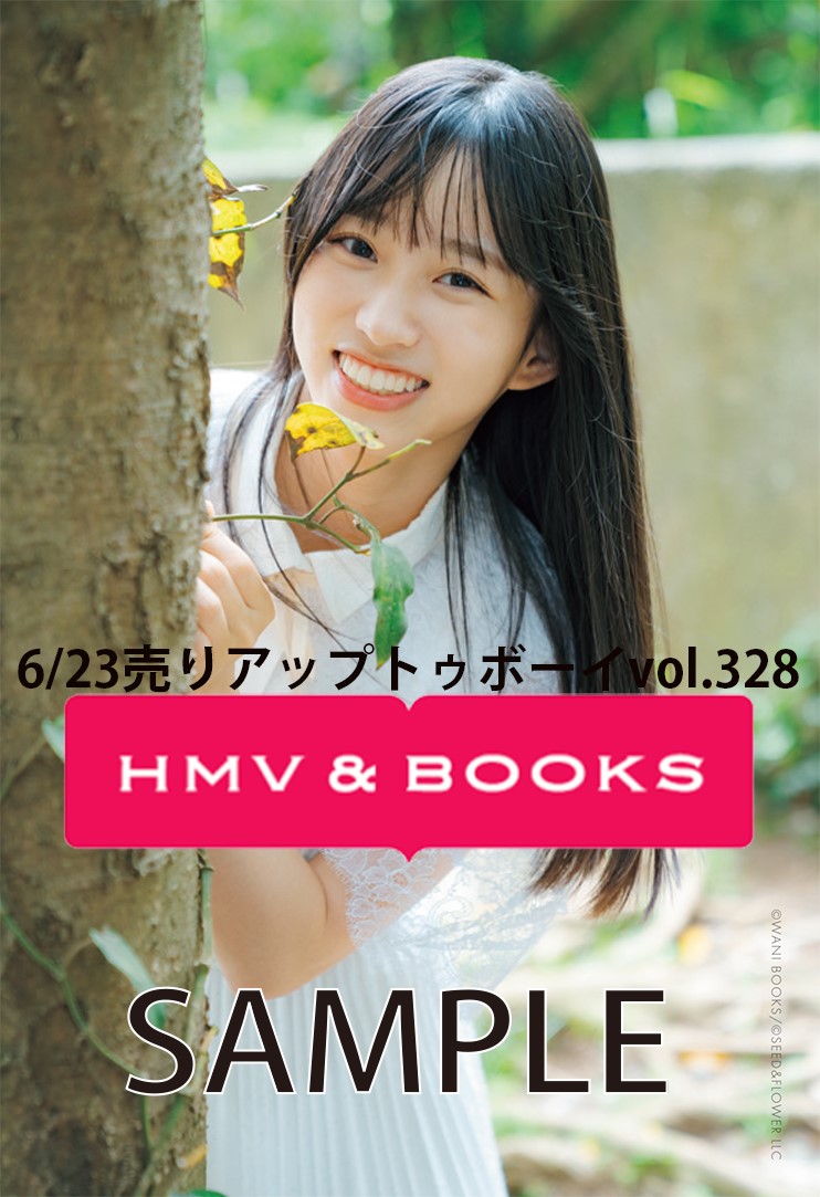 HMV&BOOKS online限定特典 岸帆夏（日向坂46）ポストカード