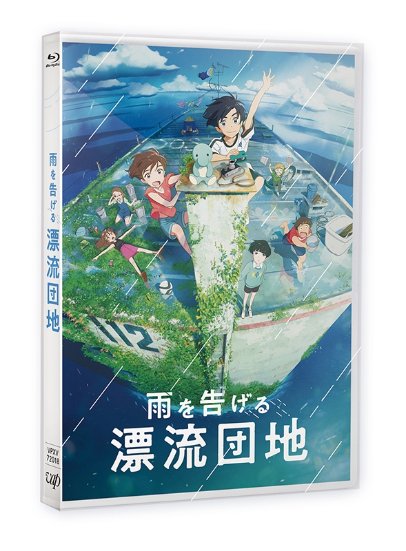 映画『雨を告げる漂流団地』 Blu-ray & DVD 発売中 【特典つき】|アニメ