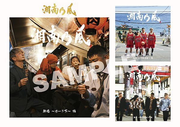 湘南乃風～20th Anniversary BEST～【初回生産限定盤】(3CD+2DVD