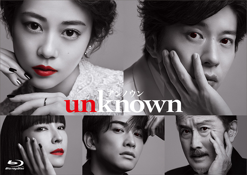 高畑充希×田中圭》ドラマ『unknown』Blu-ray＆DVD BOX 2023年10月11日 