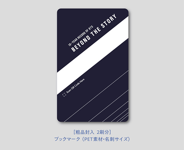 受付終了】BTS オフィシャルブック『BEYOND THE STORY ビヨンド・ザ