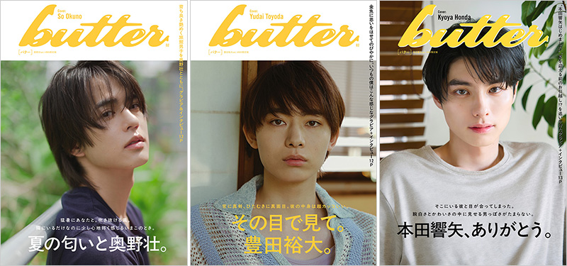 奥野壮ver. 豊田裕大ver. 本田響矢ver. 全3種類で発売『butter