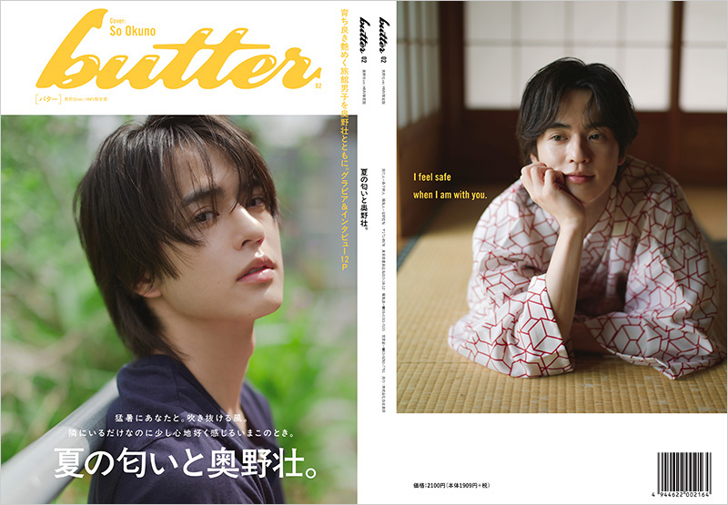 butter 02 HMV限定版 本田響矢ver. : Butter編集部 | HMV&BOOKS