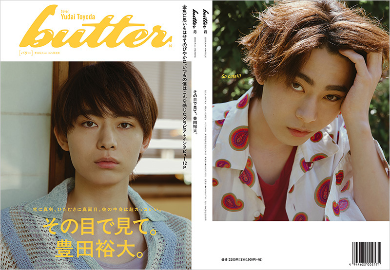 奥野壮ver. 豊田裕大ver. 本田響矢ver. 全3種類で発売『butter