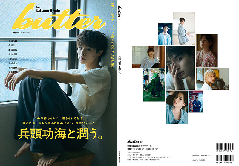butter 02 HMV限定版 本田響矢ver. : Butter編集部 | HMV&BOOKS