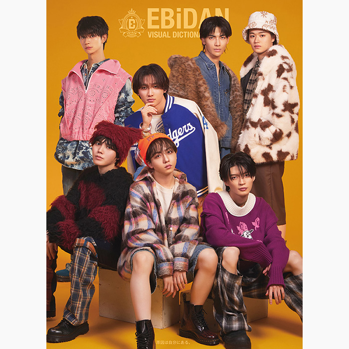 EBiDAN Visual Dictionary 2026』2026年1月21日発売|アート・エンタメ