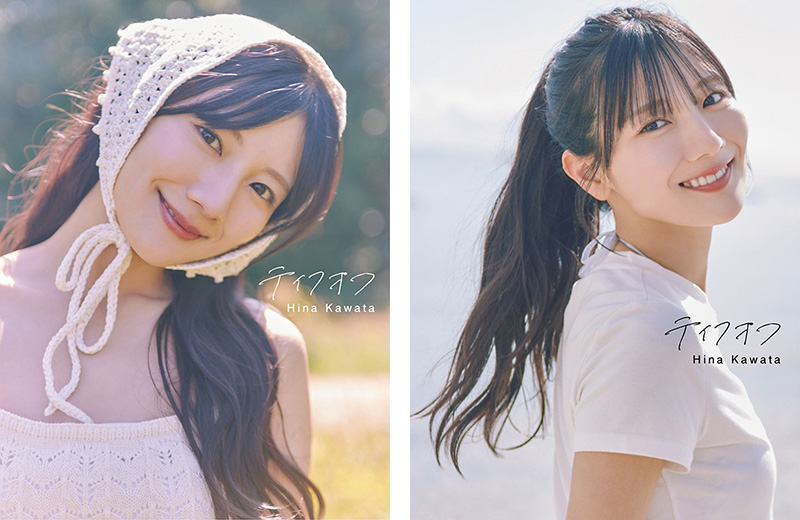 日向坂46 河田陽菜2nd写真集 テイクオフ』2025年11月11日発売