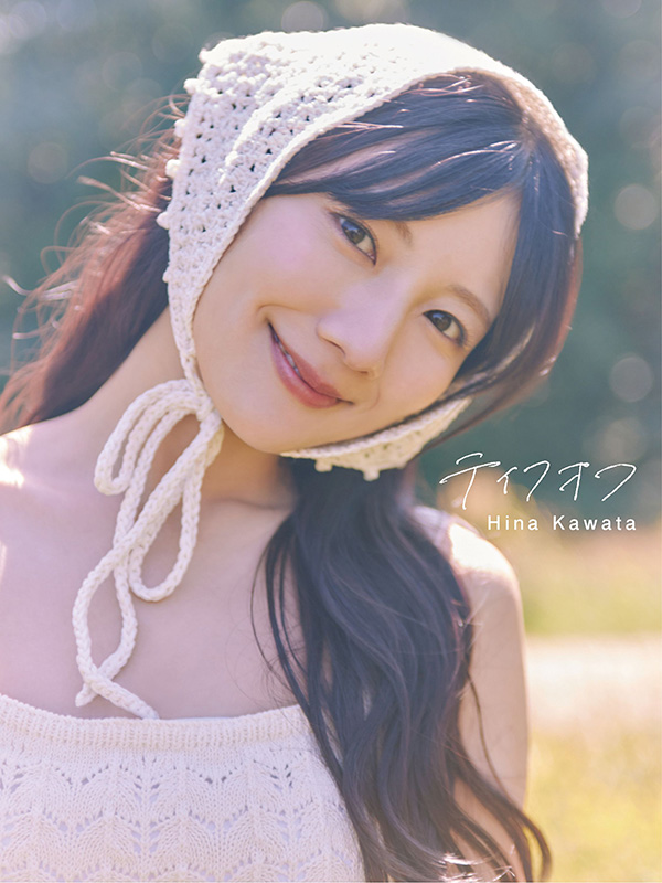 陽菜撮　日向坂　河田陽菜 河田陽菜 #ブログ 2023.4.8 19:22 明日、逃走中！ こんにちは