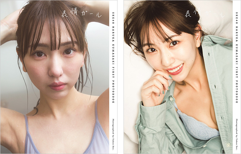 熊崎晴香（SKE48）1st写真集「表情ガール」8月9日発売《HMV限定カバー 