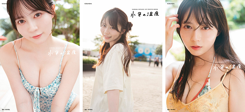 水瀬さらら（Jams Collection）1st写真集 2026年11月5日｜@Loppi・HMV