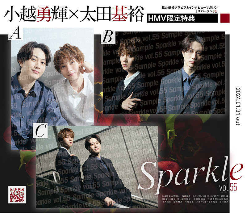 小越勇輝×太田基裕 3種から選べるHMV限定特典ポストカード付き『Sparkle vol.55』2024年1月31日発売|アート・エンタメ