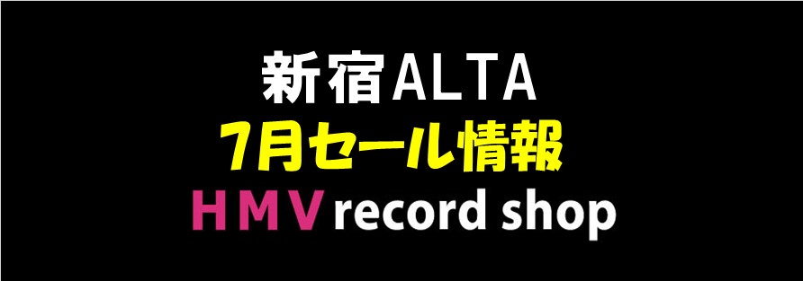 hmv レコード 新宿 コレクション