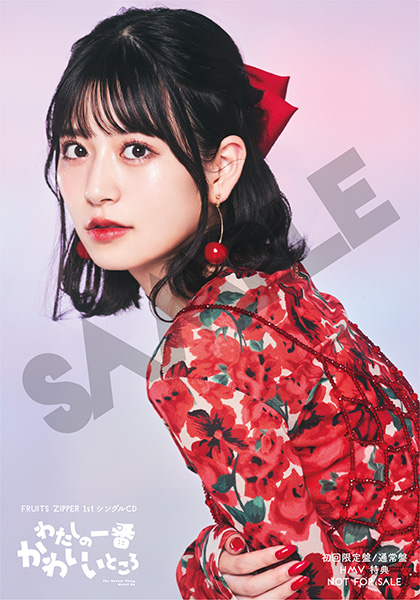 わたしの一番かわいいところ 【初回限定盤】(CD+PHOTO BOOK) : FRUITS