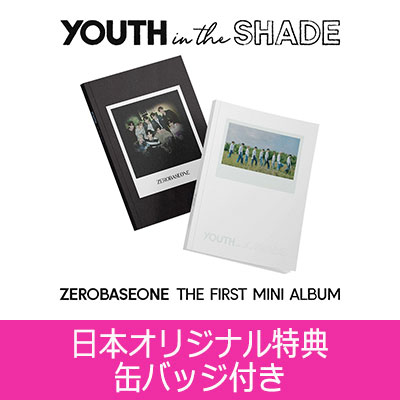 ZEROBASEONE 1stミニアルバム『YOUTH IN THE SHADE』《日本オリジナル 