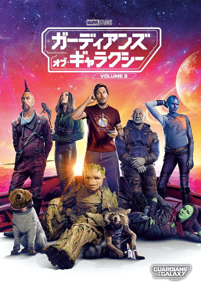 他店圧倒価格♪最安値に挑戦！ 3』全11Ver.で上映 ガーディアンズオブ 