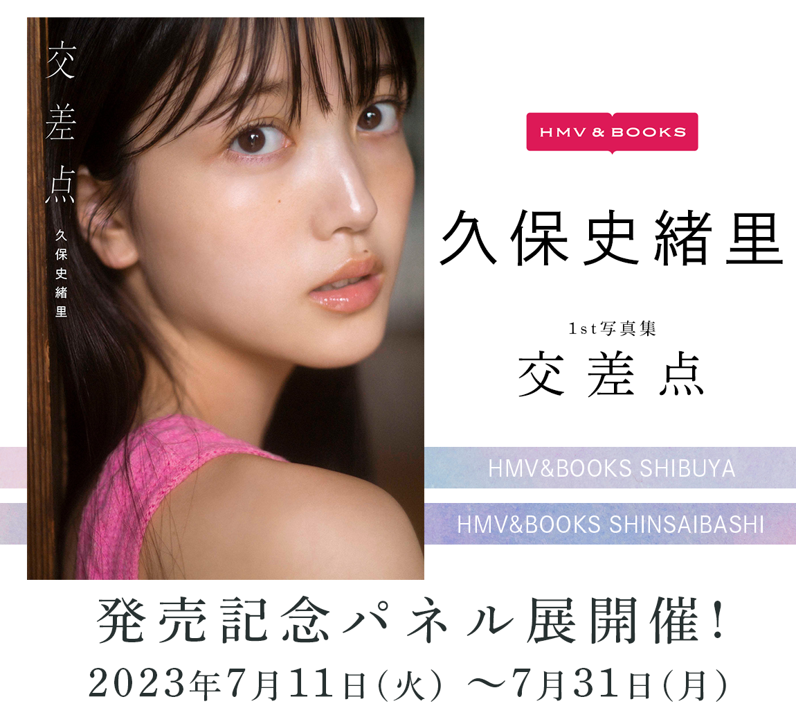 乃木坂46 久保史緒里 1st写真集「交差点」直筆サイン入りパネル