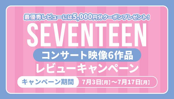 SEVENTEEN クーポン
