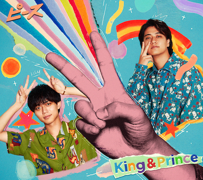 King & Prince アルバム　ピース