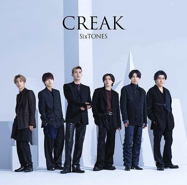 SixTONES シングル『CREAK』8月30日発売！《先着特典あり（形態別