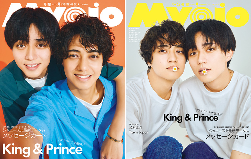 King & Princeが表紙、7 MEN 侍がウラ表紙に登場『Myojo 2023年 9月号