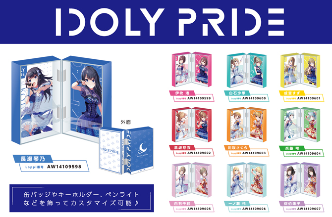 IDOLY PRIDE』メモリアルケース【@Loppi・HMV限定】|グッズ