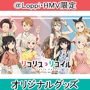 TVアニメ『リコリス・リコイル』＠Loppi・HMV限定グッズ|グッズ