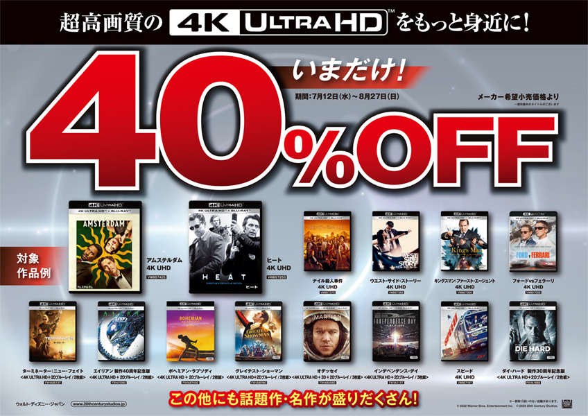 期間限定40%OFF】超高画質の《4K ULTRA HD Blu-ray》をもっと身近に