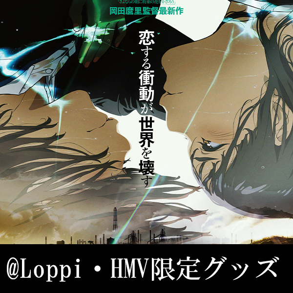 アリスとテレスのまぼろし工場 グッズセット アリスとテレスのまぼろし工場 グッズ | MAPPA online shop