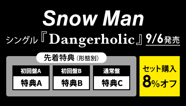 新品 snowman スノーマン CDまとめ売り(購入先着特典付き) アイドル