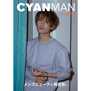 向井康二 表紙『CYAN MAN (シアン マン) ISSUE 06 AUTUMN 2023』8月16