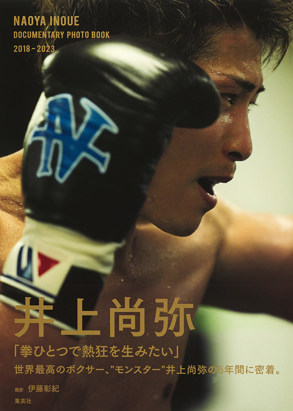 井上尚弥フォトブック 「NAOYA INOUE DOCUMENTARY PHOTO BOOK 2018