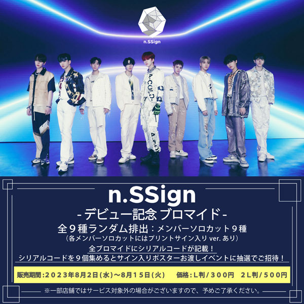 独特な店 ソンユン イベント抽選権利付/ハンジュン》 n.SSign