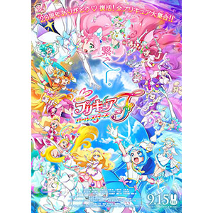 9月15日（金）公開！『映画プリキュアオールスターズＦ』オリジナル