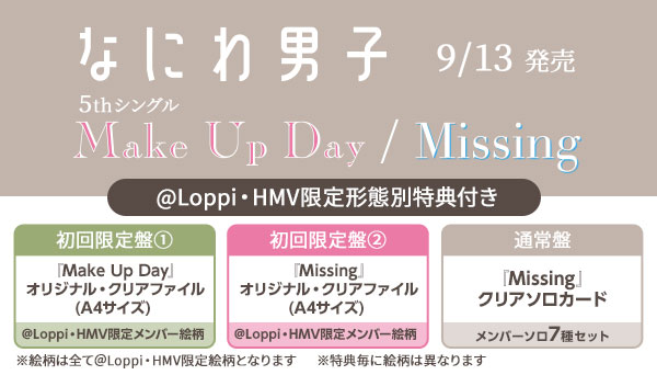 なにわ男子 シングル CD （5th Single）『Make Up Day / Missing』 9