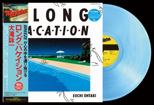 大滝詠一 A LONG VACATION 稀少ファーストプレス盤 LPレコード-