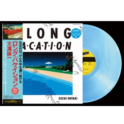 大滝詠一『A LONG VACATION』40周年LPがカラーヴァイナルでアンコール 