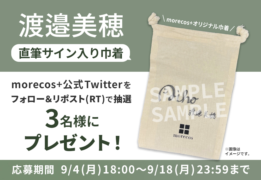 渡邉美穂 オリジナルブランド『No.25』グッズ販売中！|グッズ