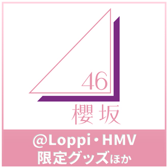 櫻坂46・日向坂46」ローソンキャンペーン|グッズ