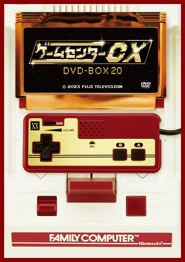 ゲームセンターCX DVD-BOX20』2023年12月15日発売【HMVオリジナル特典