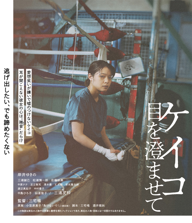 映画『ケイコ 目を澄ませて』Blu-ray＆DVD 2023年10月4日発売|邦画