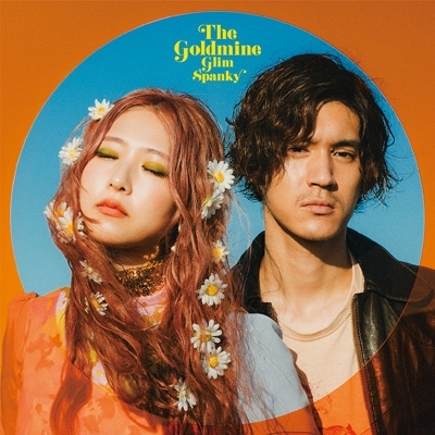 GLIM SPANKY アルバム『The Goldmine』11月15日発売《HMV限定特典 ...