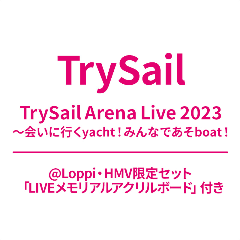 TrySail ライブ ブルーレイ『TrySail Arena Live 2023 ～会いに行く