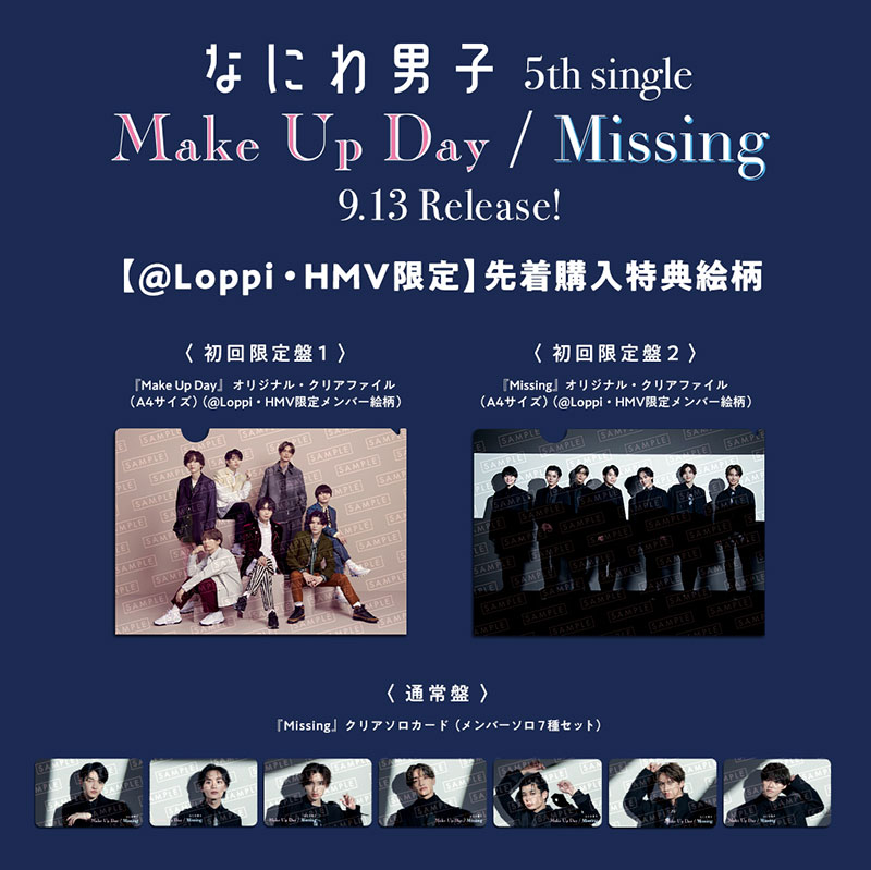 なにわ男子 シングル CD （5th Single）『Make Up Day / Missing』 9 
