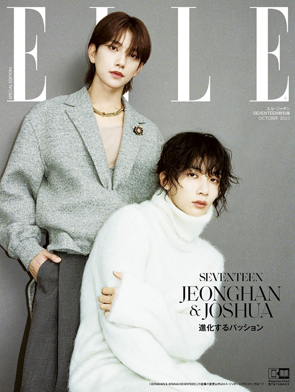 JEONGHAN & JOSHUA表紙『ELLE JAPON 2023年 10月号特別版』8月28日発売