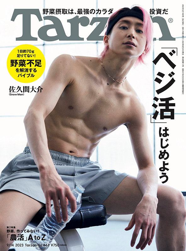 SEAL限定商品】 佐久間大介 表紙 雑誌 女性情報誌 - bestcheerstone.com