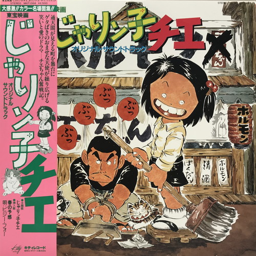 二十五、二十一 OST LP Keiichi Suzuki, Hirokazu Tanaka, Hiroshi Kanazu – Mother 2